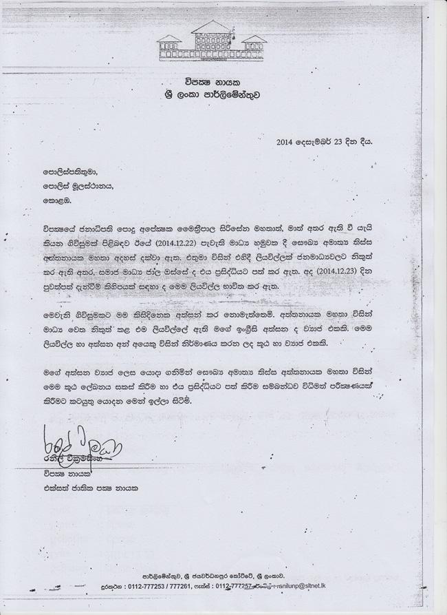 Ranil complains to IGP over forged agreement letter