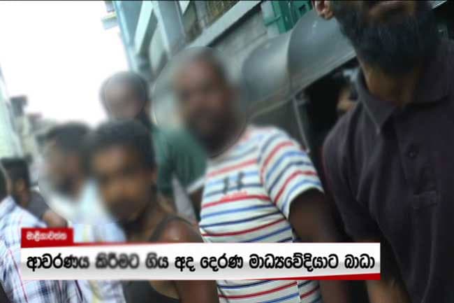Ada Derana reporter covering Maligawatte search operation harassed
