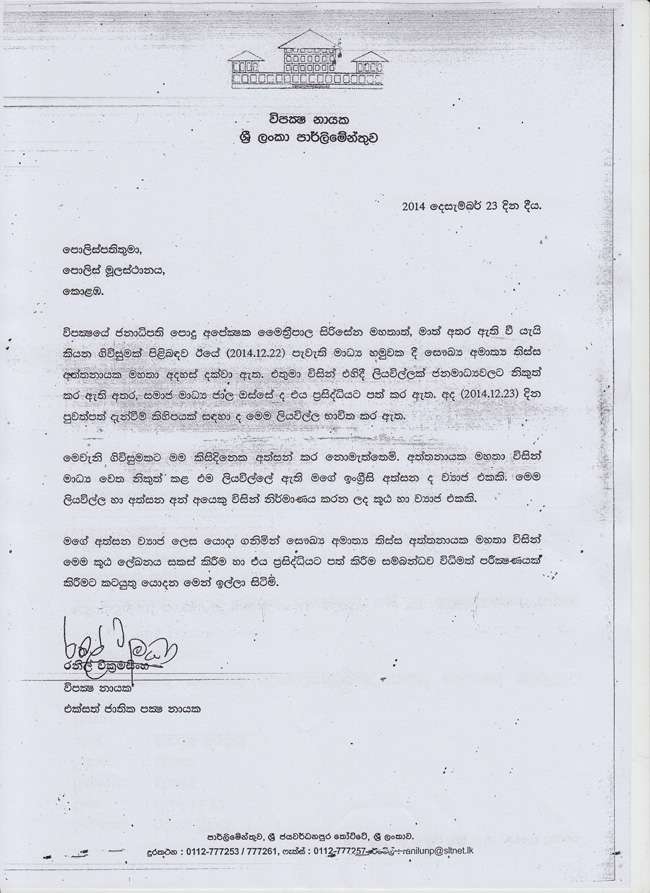 Ranil complains to IGP over forged agreement letter