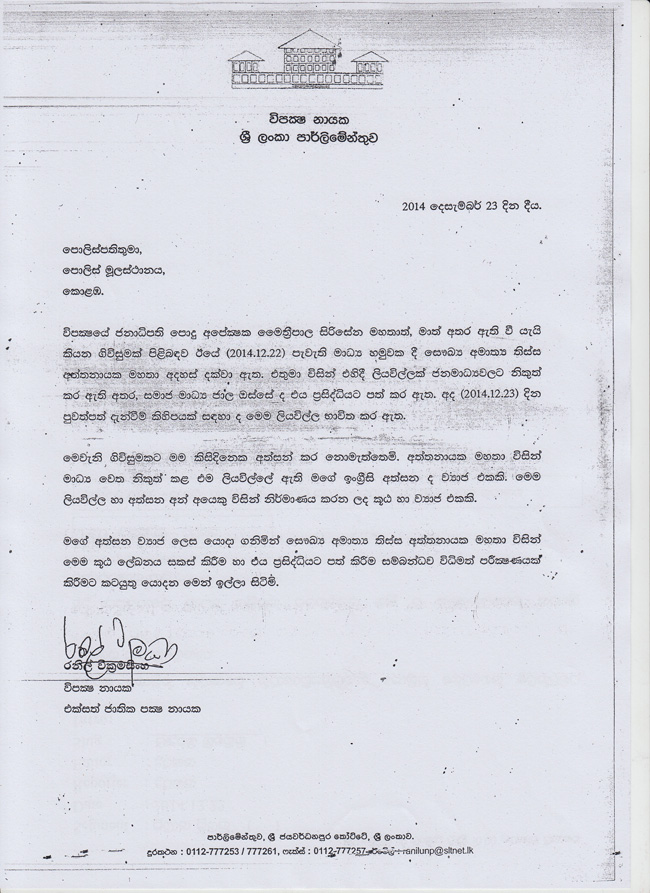 Ranil complains to IGP over forged agreement letter