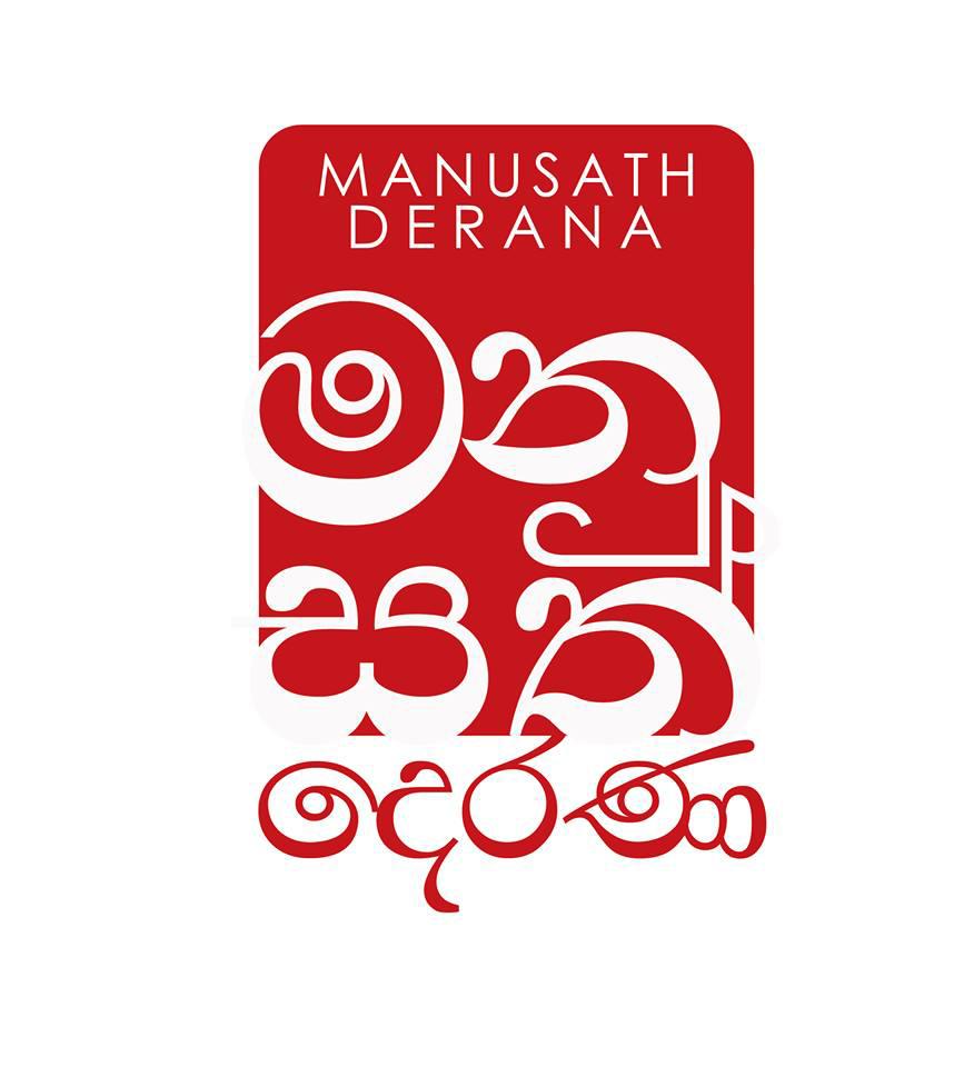 Manusath Derana donation programme  