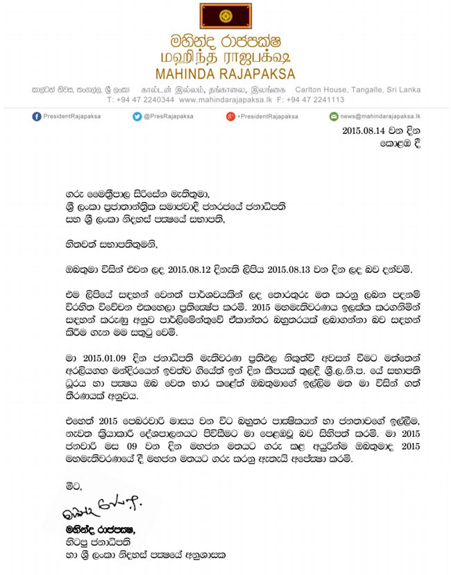 Rajapaksa sends reply to President Sirisena
