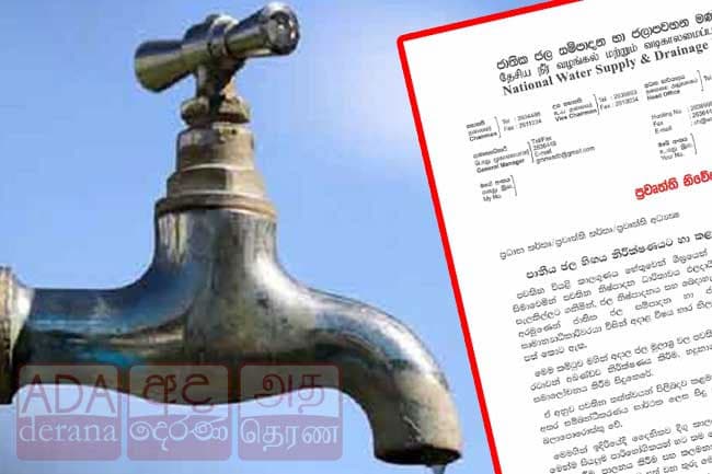 Special committee appointed to monitor and manage drinking water shortage