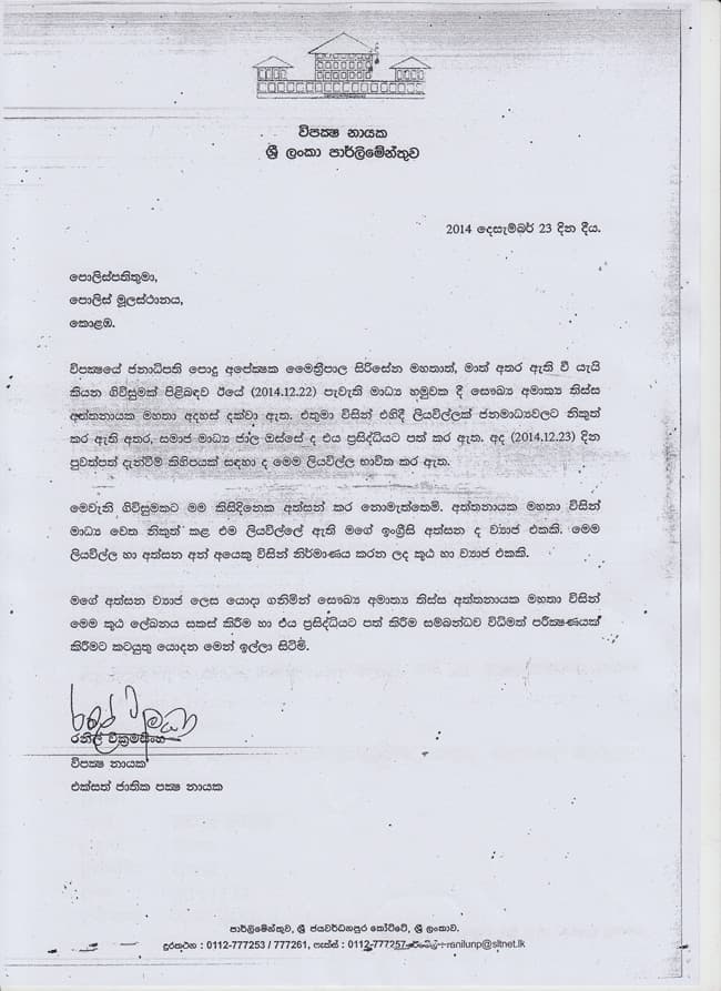 Ranil complains to IGP over forged agreement letter
