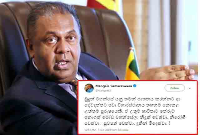Mangala tweets in response to Gampaha Chief Prelates’ decision