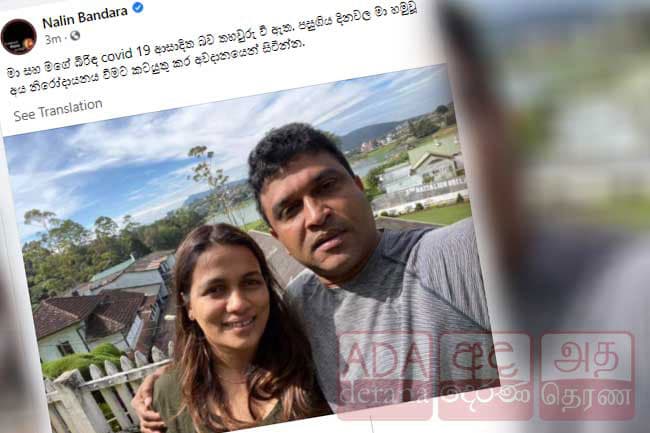 MP Nalin Bandara and wife contract COVID-19