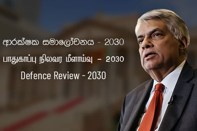 President Ranil submits “Defence Review – 2030” to Cabinet