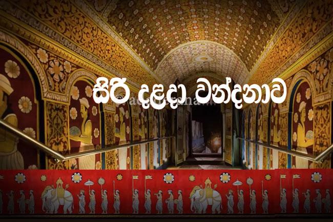 Proposal to hold ‘Siri Dalada Vandanawa’ annually