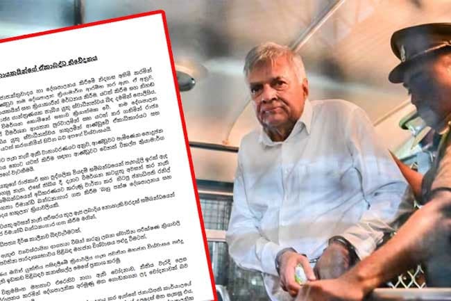 “Moving towards dictatorship “: - Opposition leaders issue statement on arrest of ex-President Ranil