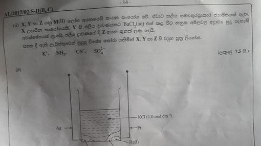 Education Ministry responds to ‘leaked A/L paper’